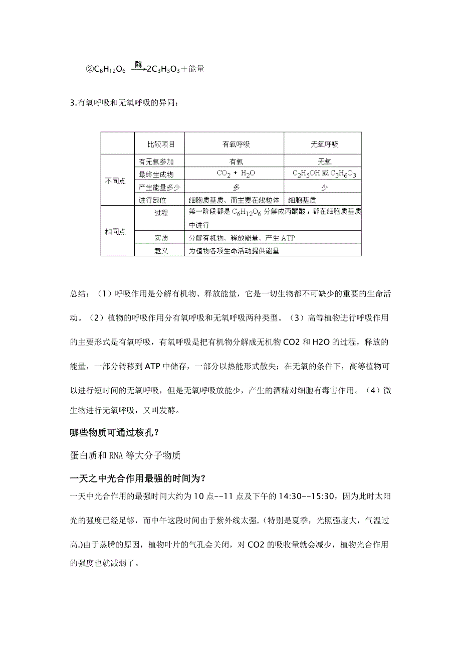 有氧呼息和无氧呼吸_第2页