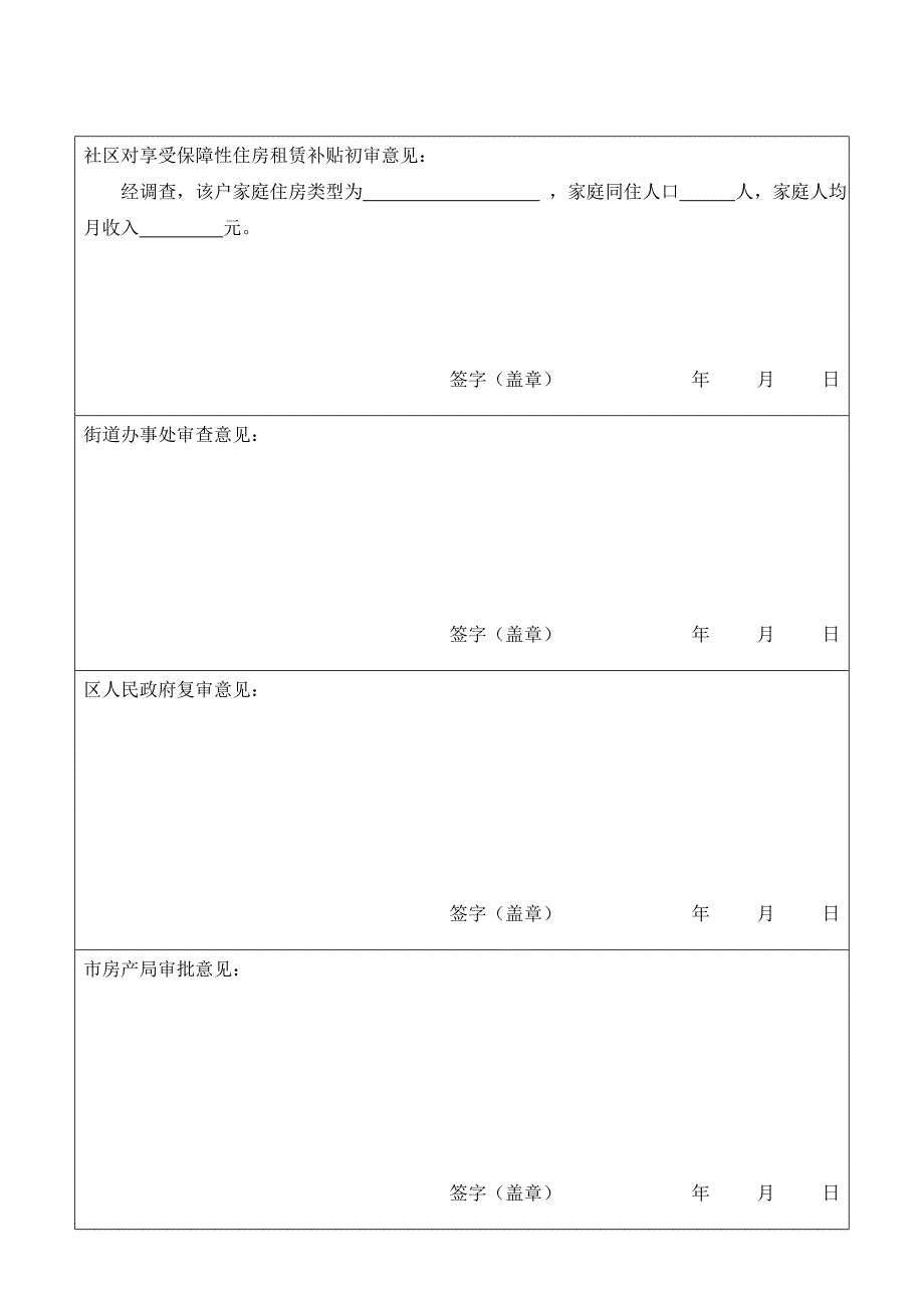 邵阳市2017年度保障性住房租赁补贴年审表_第2页