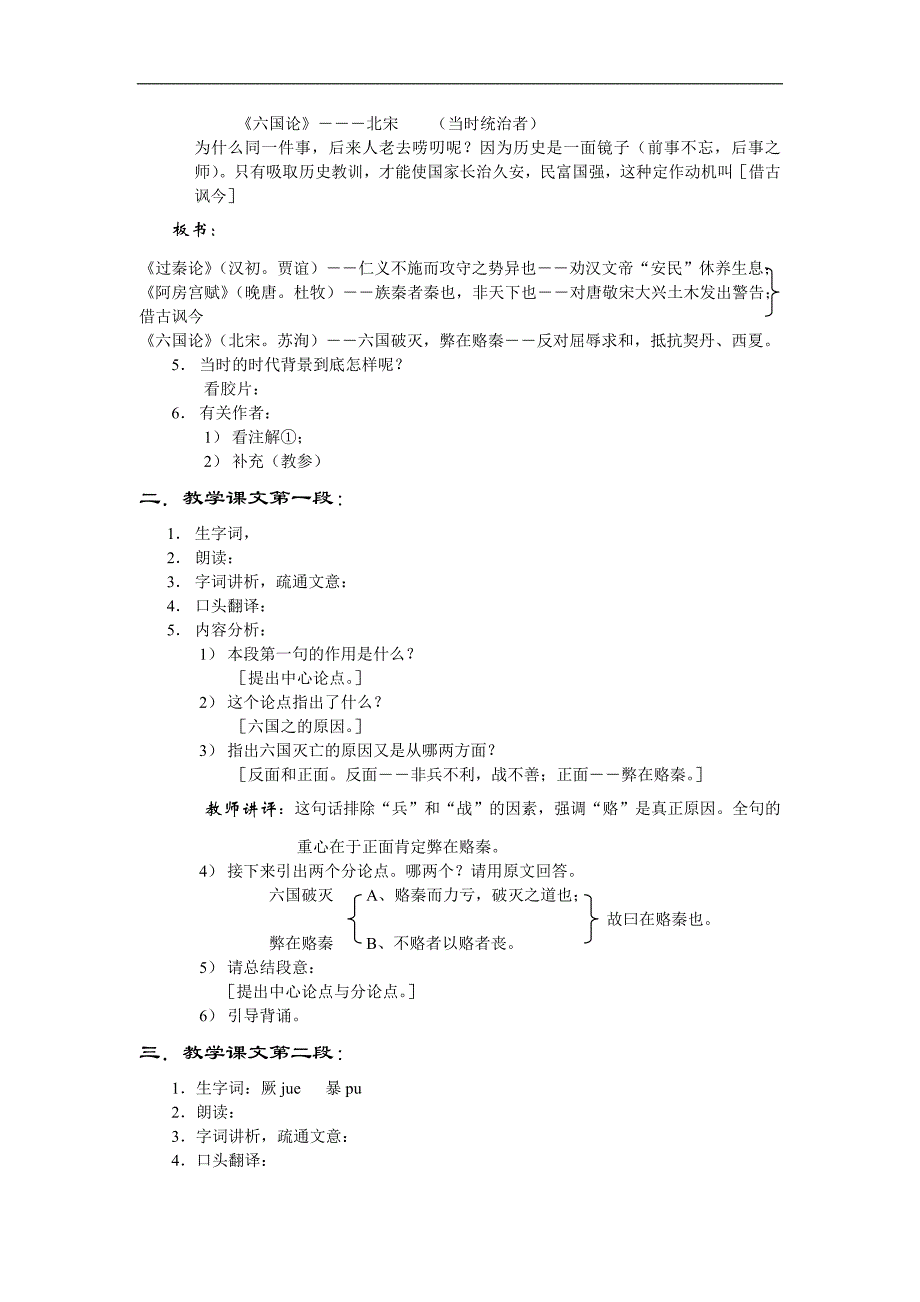 《六国论》优质教案_第2页