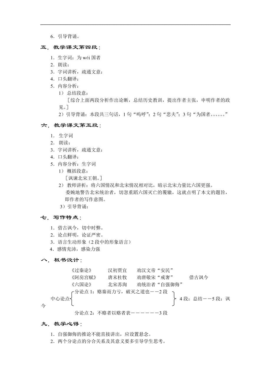 《六国论》优质教案_第4页
