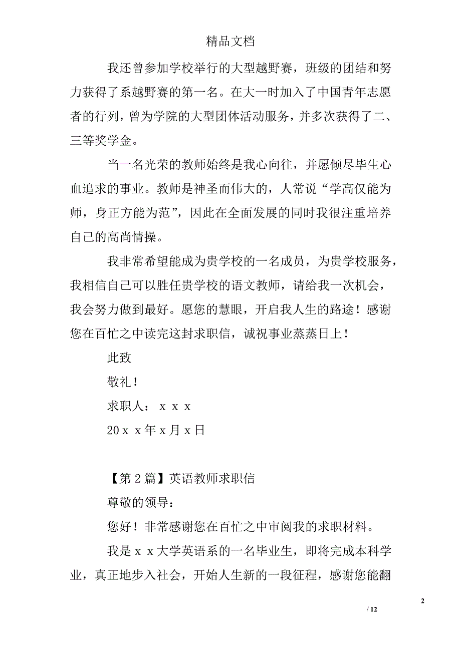 教师求职信怎么写精选 _第2页