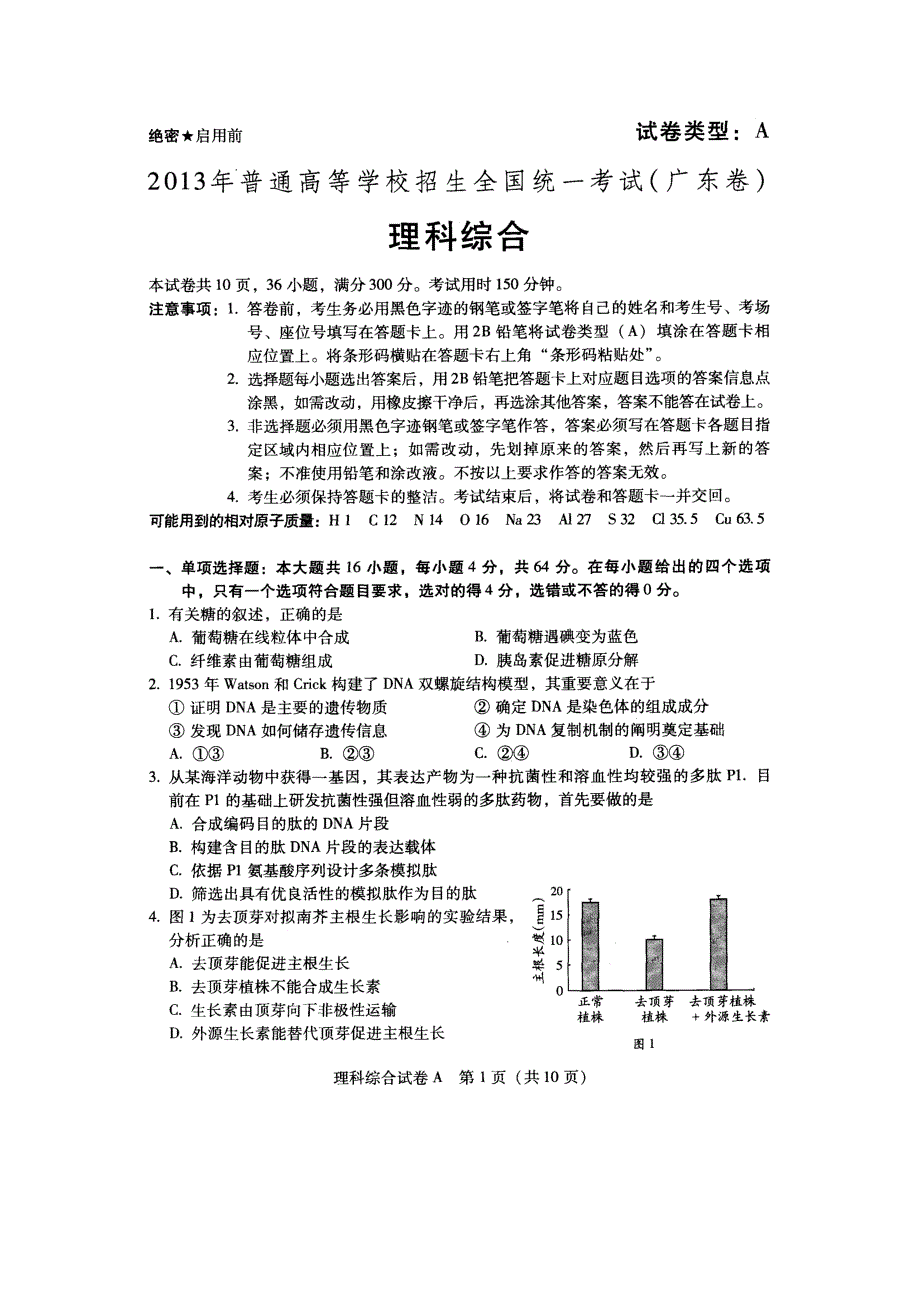 2013广东高考理综试题_第1页