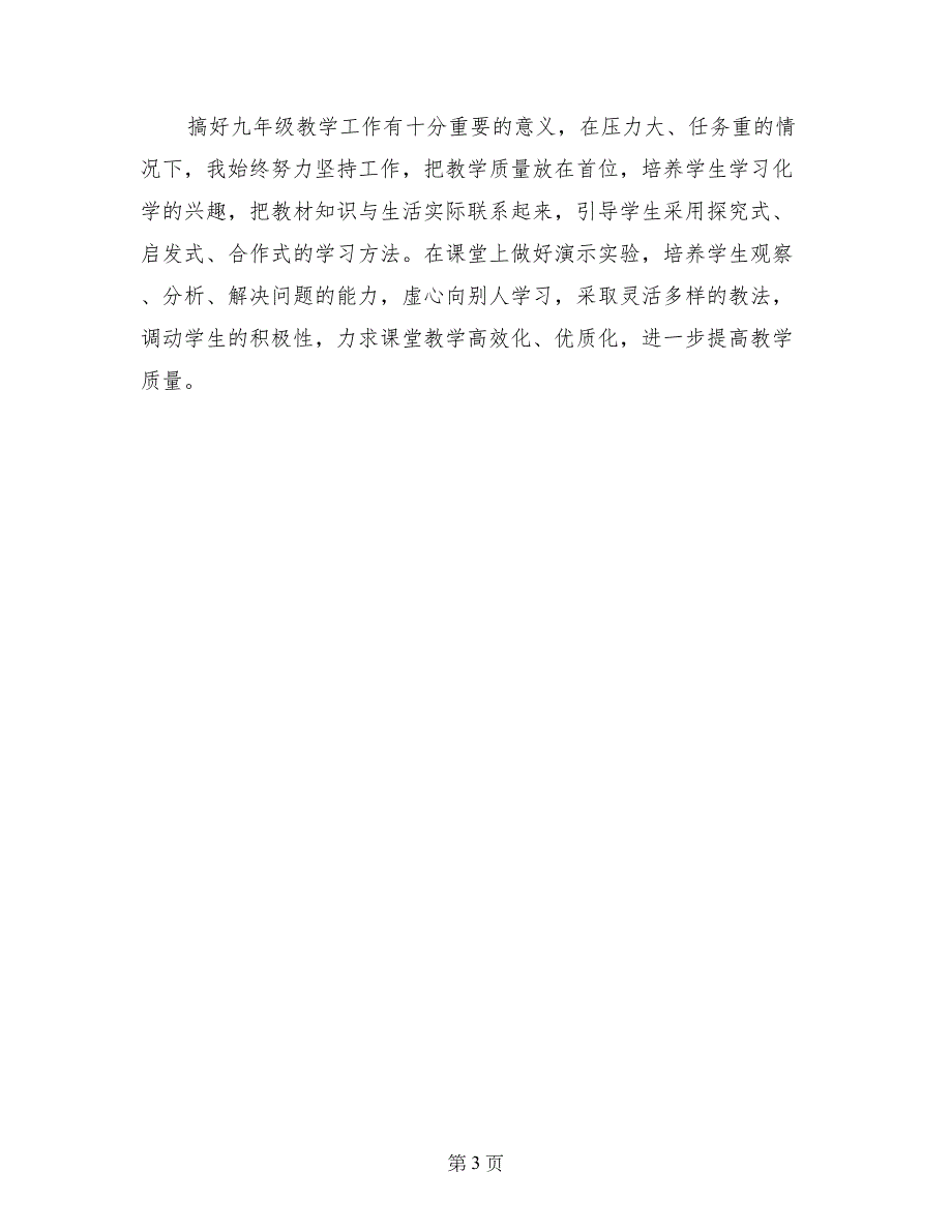 九年级第二学期化学教学工作总结_第3页