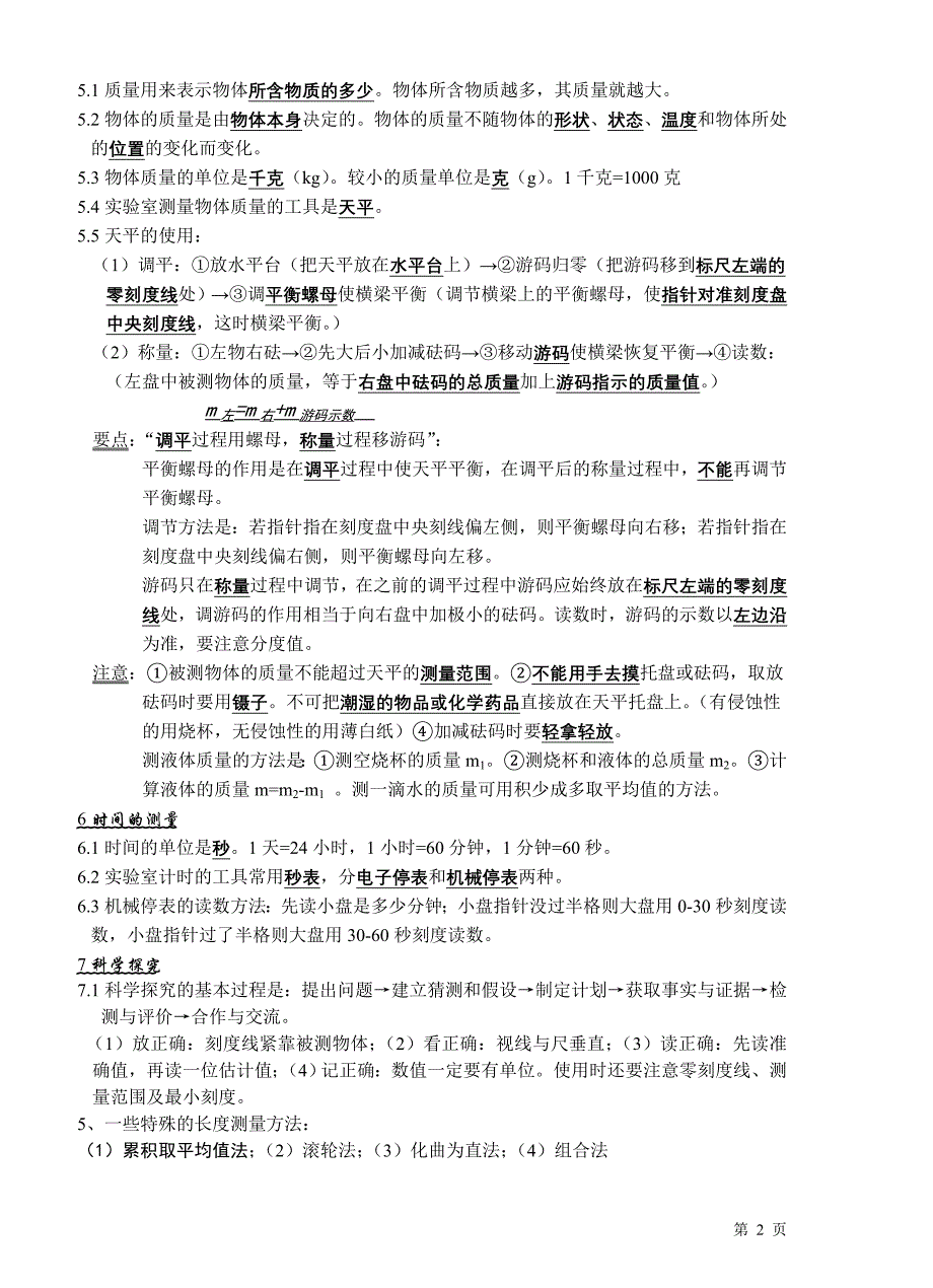 七年级科学上册复习资料(浙教版)_第2页