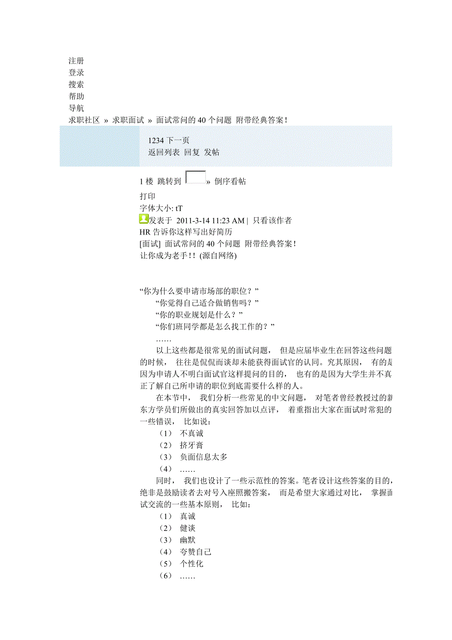 面试常温的40个问题以及参考答案_第1页