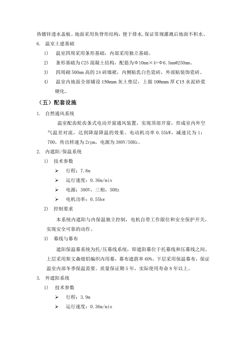 种苗站连栋温室建设_第4页