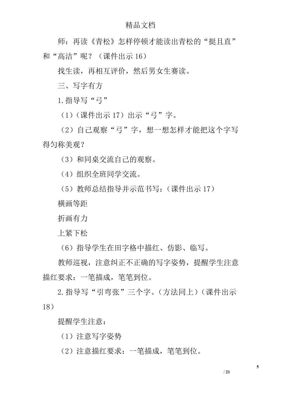 二年级语文上练习6教案作业题新版苏教版_第5页