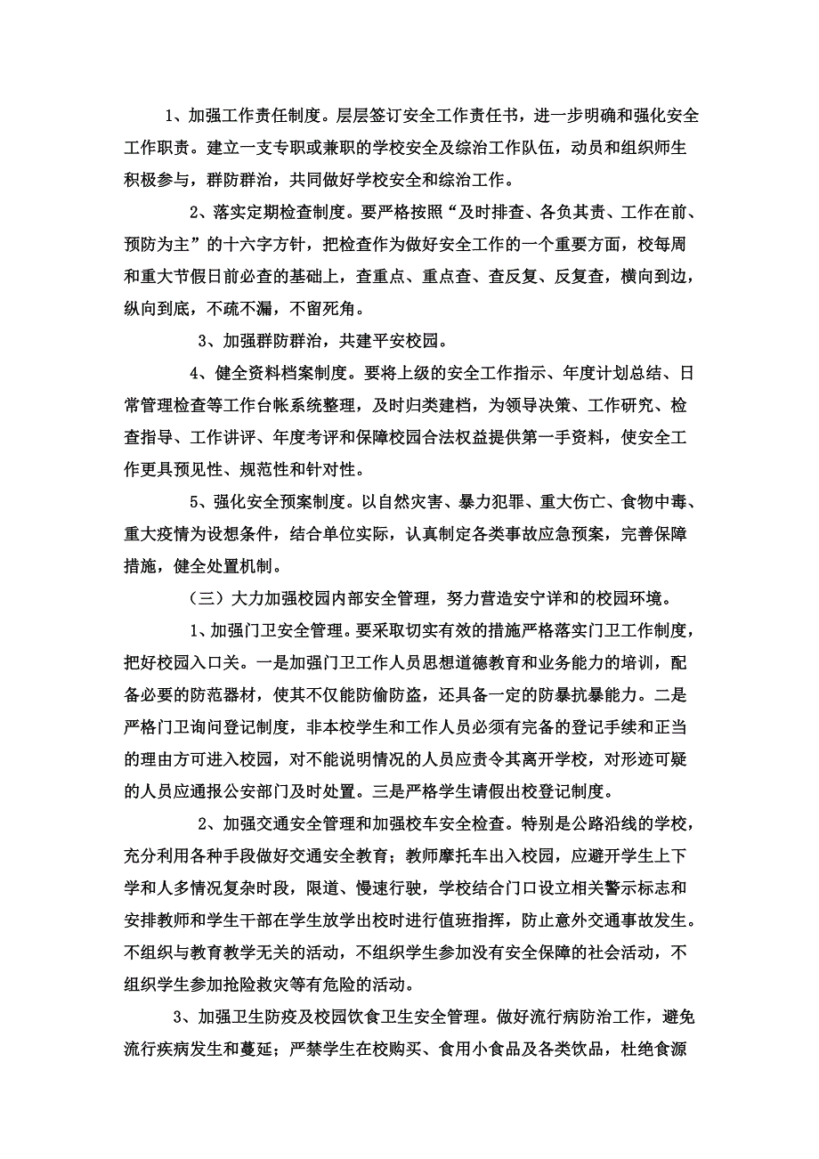 蔡朱小学安全工作计划_第2页