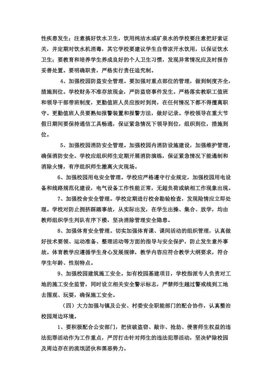 蔡朱小学安全工作计划_第3页