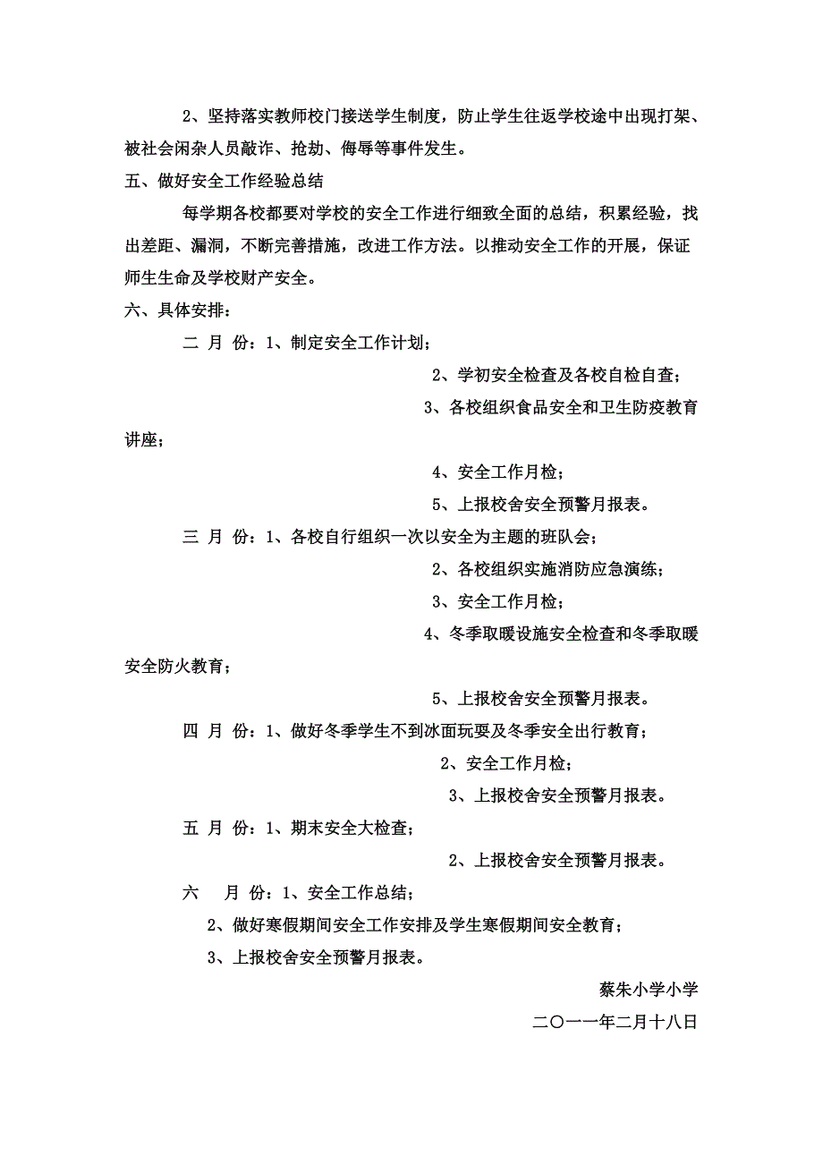 蔡朱小学安全工作计划_第4页