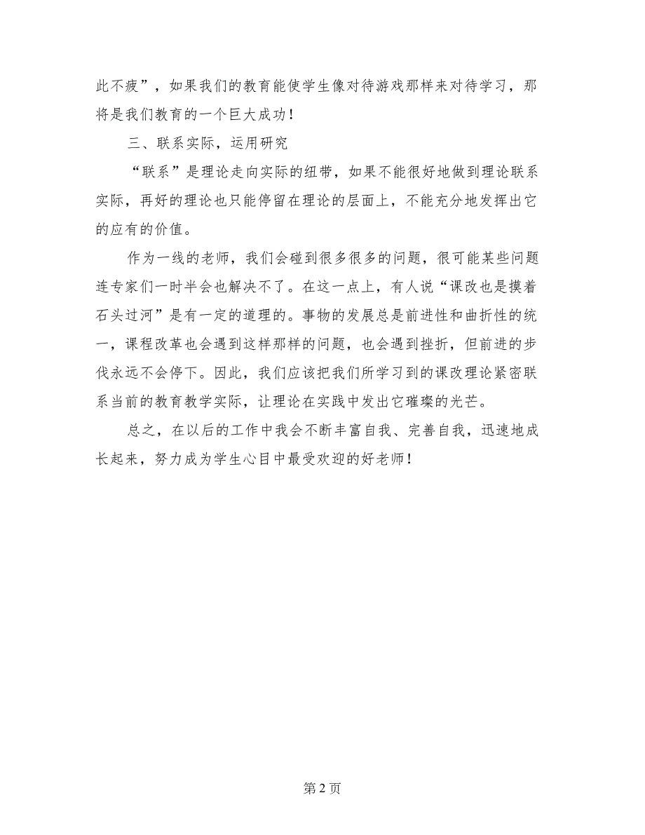 小学三年级语文考试下学期期末工作总结_第2页