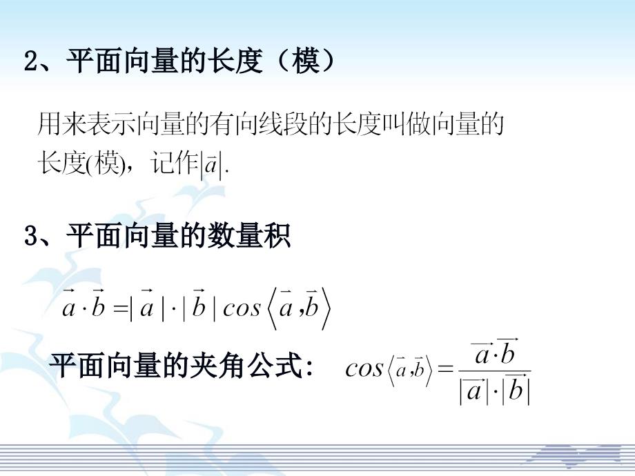 空间向量数量积课件_第4页