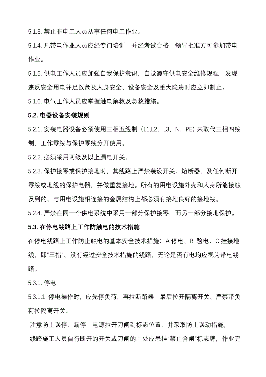 电气安全管理文件资料_第4页