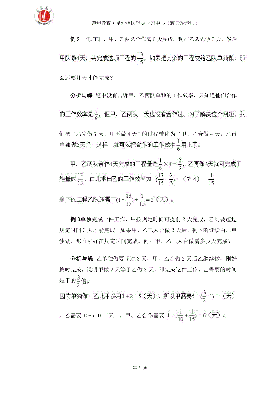 5工程问题(二)小学六年级数学奥数讲座共30讲含答案_(5)_第2页