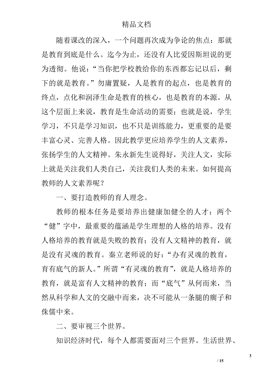 教师人文素养心得体会精选 _第3页