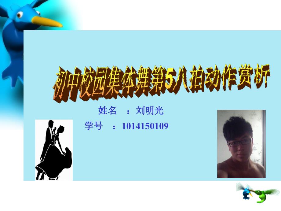 校园集体舞动作简介_第1页