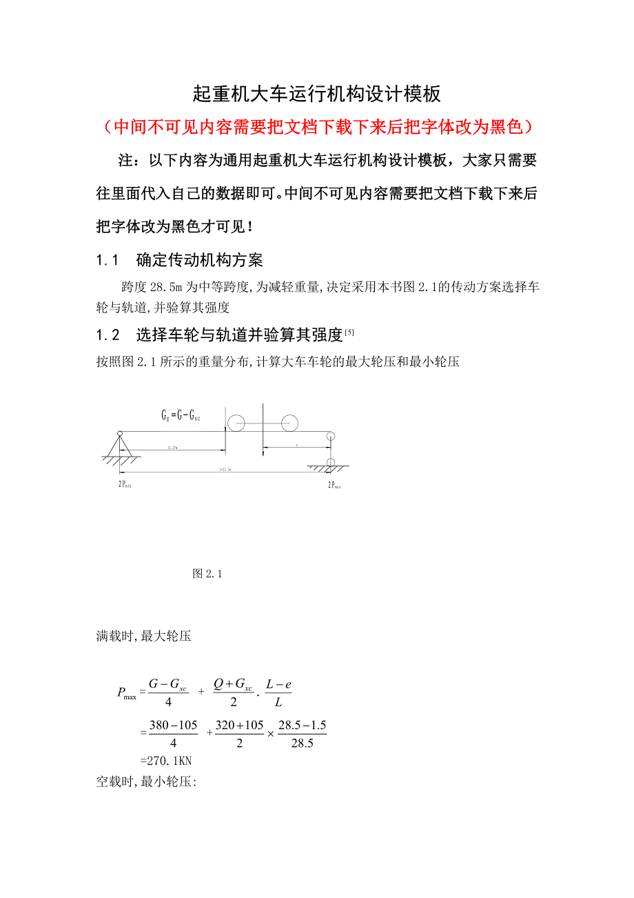 起重机大车运行机构设计模板_第1页