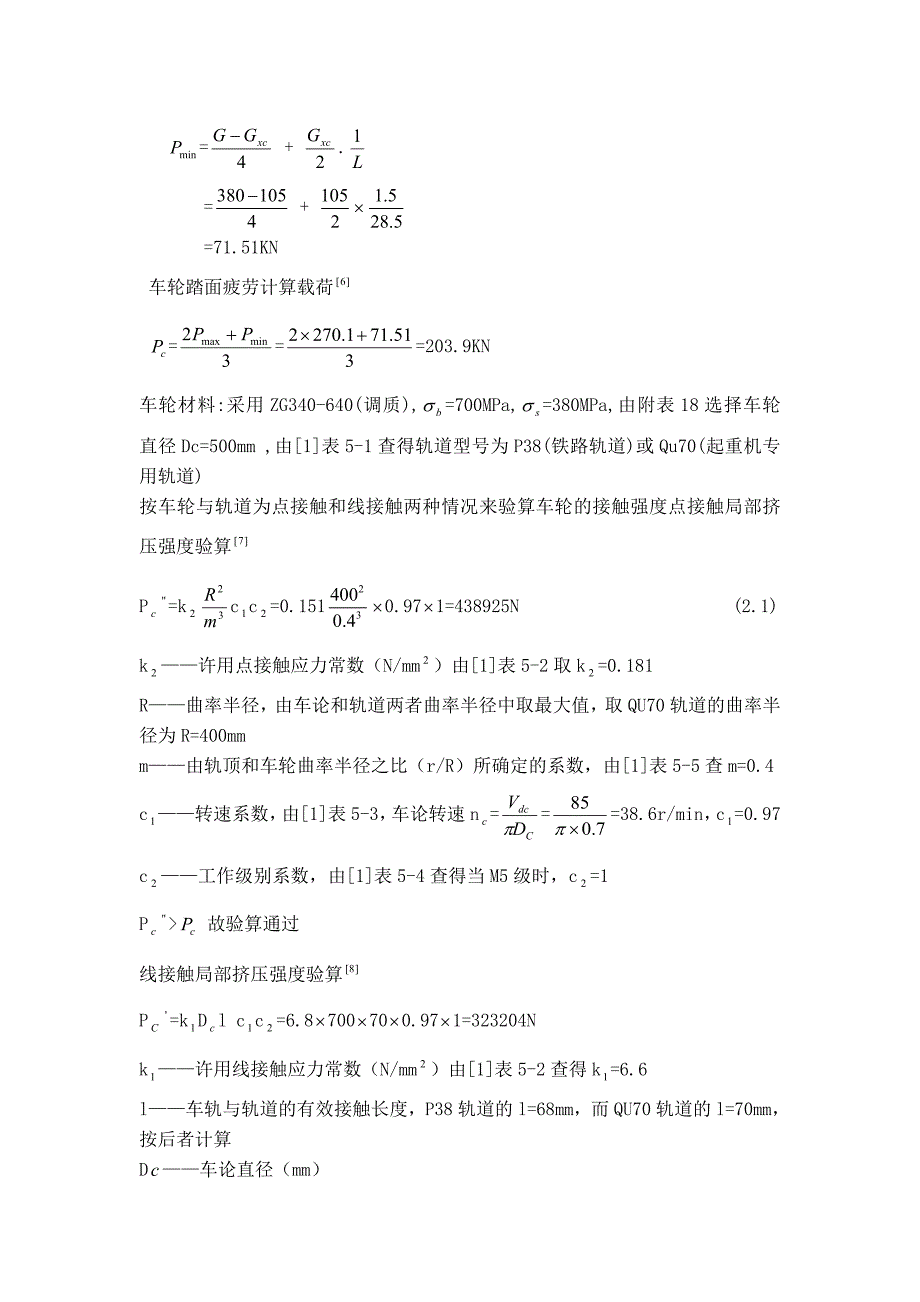 起重机大车运行机构设计模板_第2页