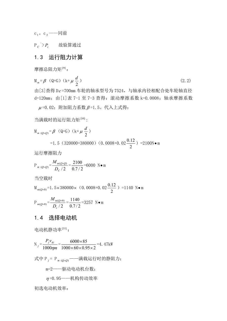 起重机大车运行机构设计模板_第3页