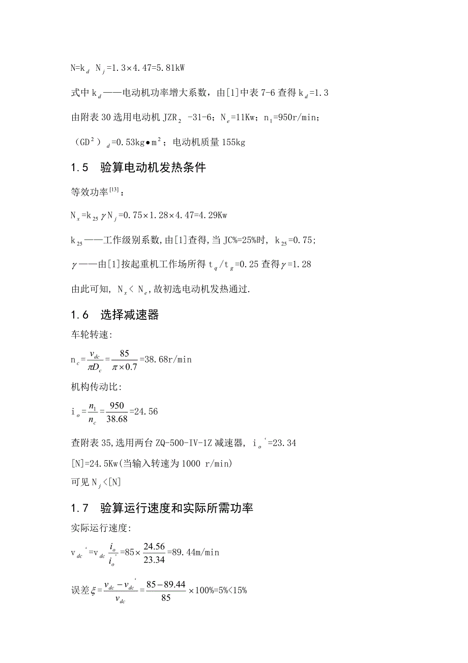 起重机大车运行机构设计模板_第4页