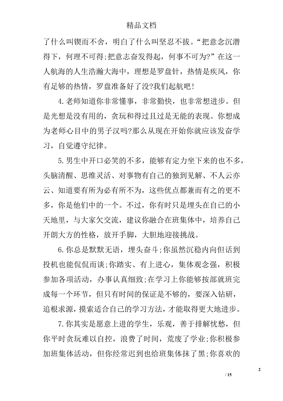 高二教师对学生评语 精选_第2页