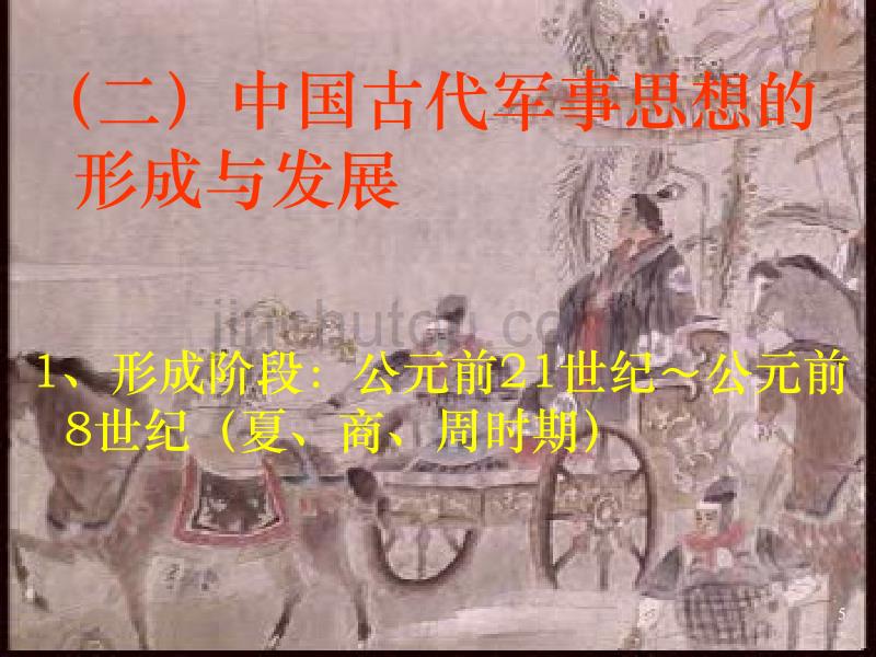 中国古代军事思想._第5页