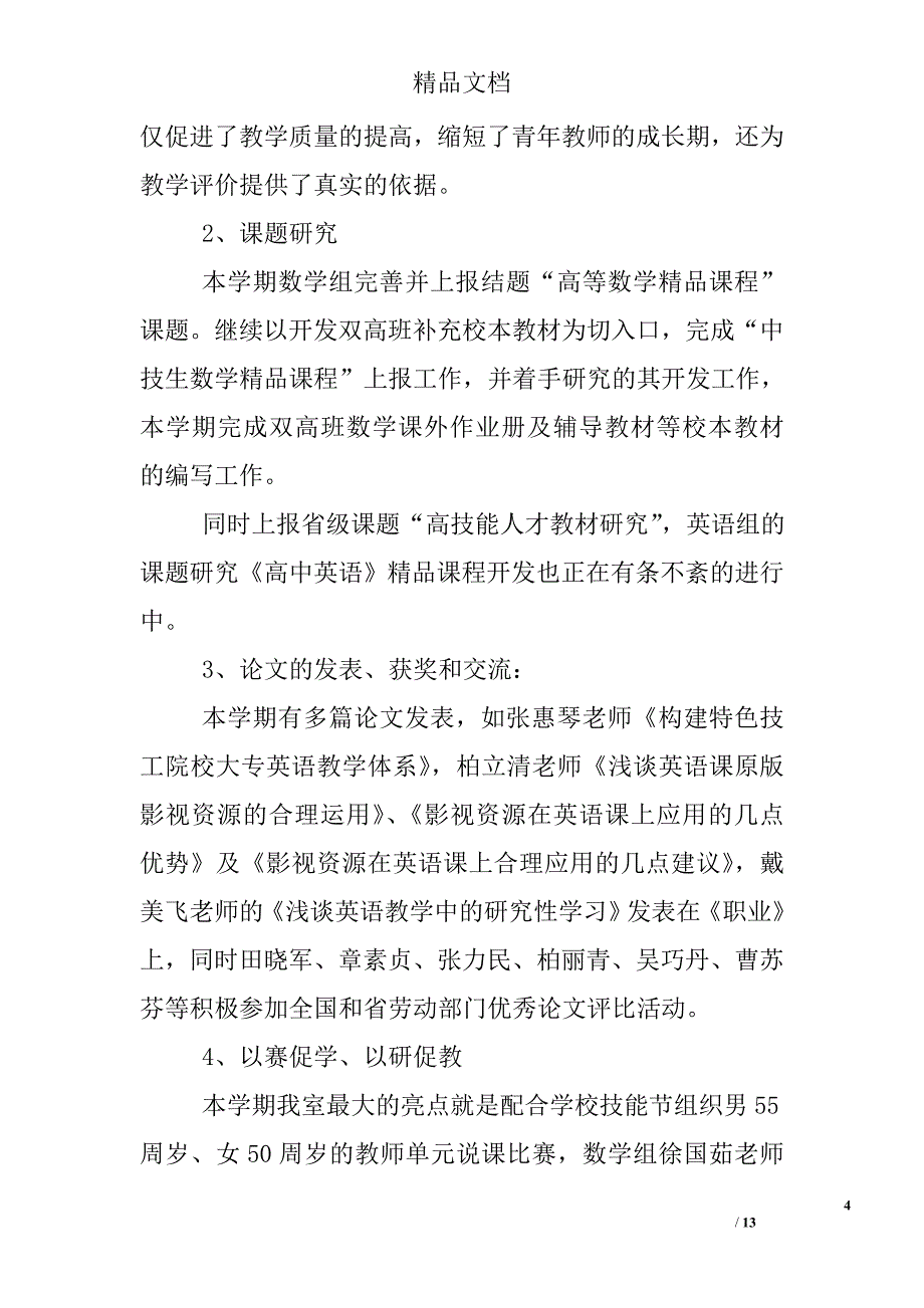 基础教研室工作总结 精选_第4页