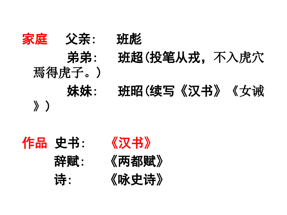 苏武传教学课件(上课用)_第4页