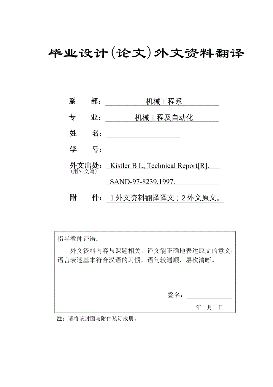 外文翻译--学习运用ProENGINEER几何模型建立有限元模型的过程_第1页