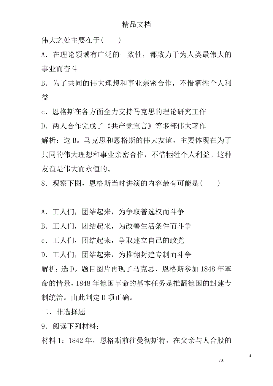 科学社会主义的创始人——马克思与恩格斯课时作业参考_第4页