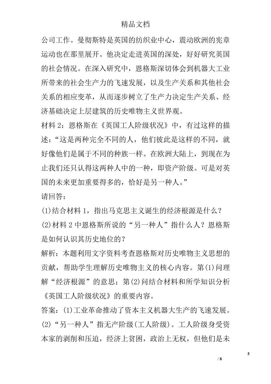 科学社会主义的创始人——马克思与恩格斯课时作业参考_第5页