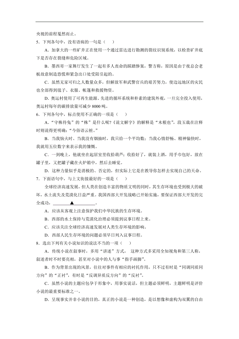 高二语文期中试卷浙东北(ZDB)三校联考20年高二下语文期中考试试题卷_第2页