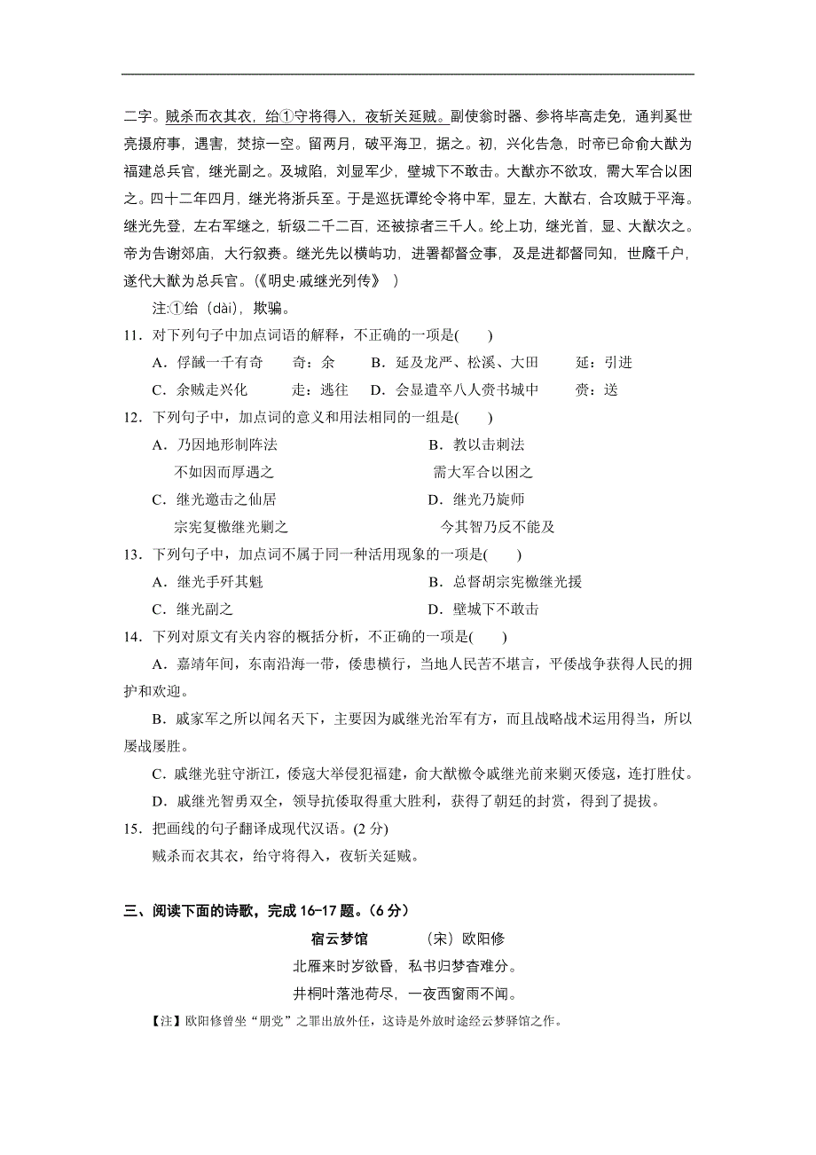 高二语文期中试卷浙东北(ZDB)三校联考20年高二下语文期中考试试题卷_第4页