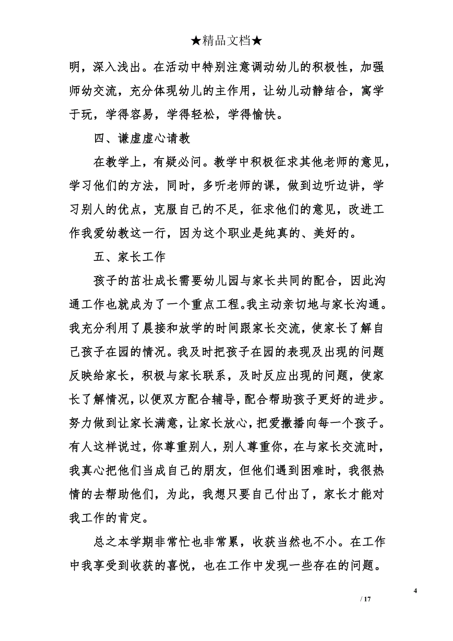 教师个人工作总结的_第4页