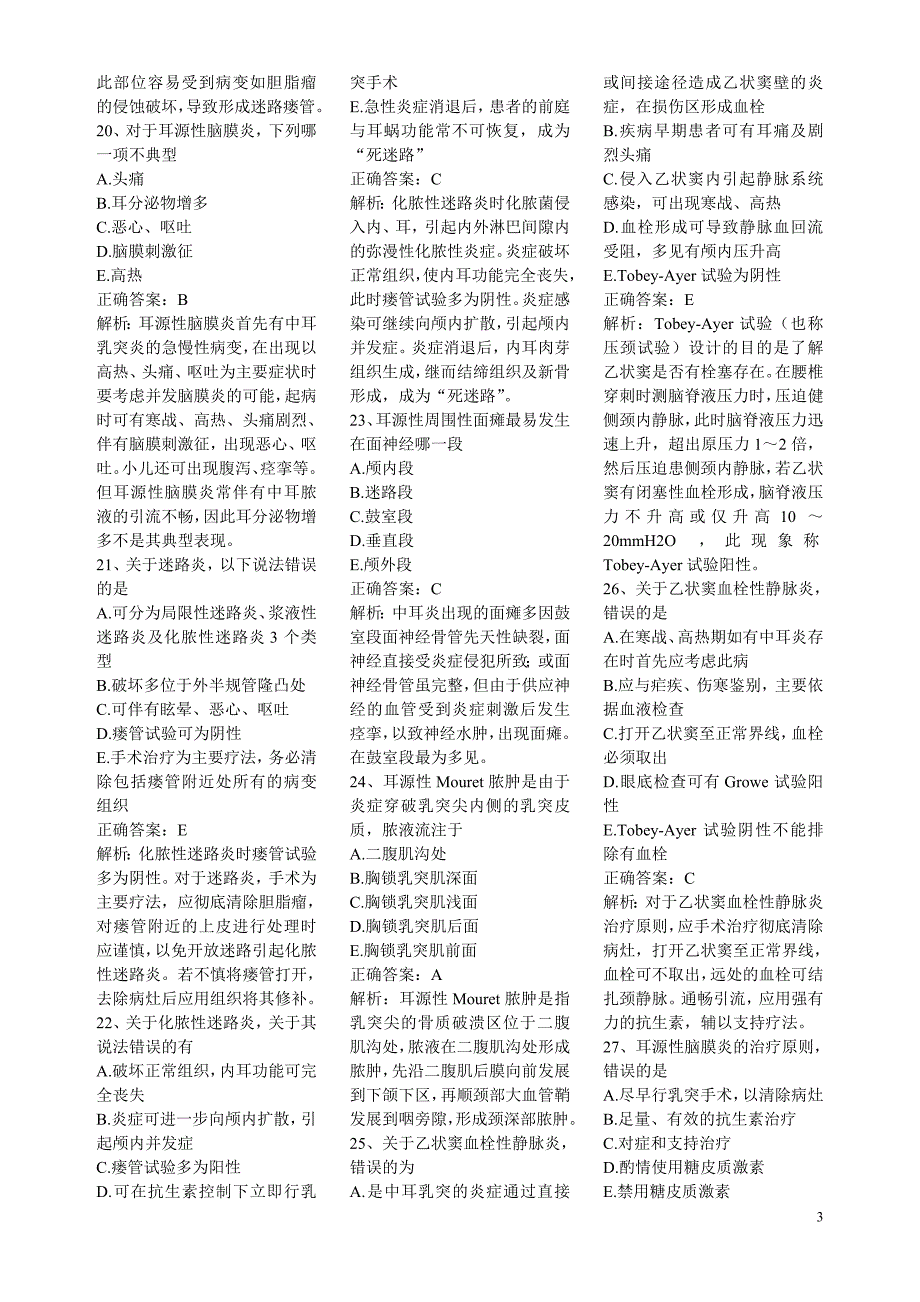 耳鼻喉科学三基考试题_第3页