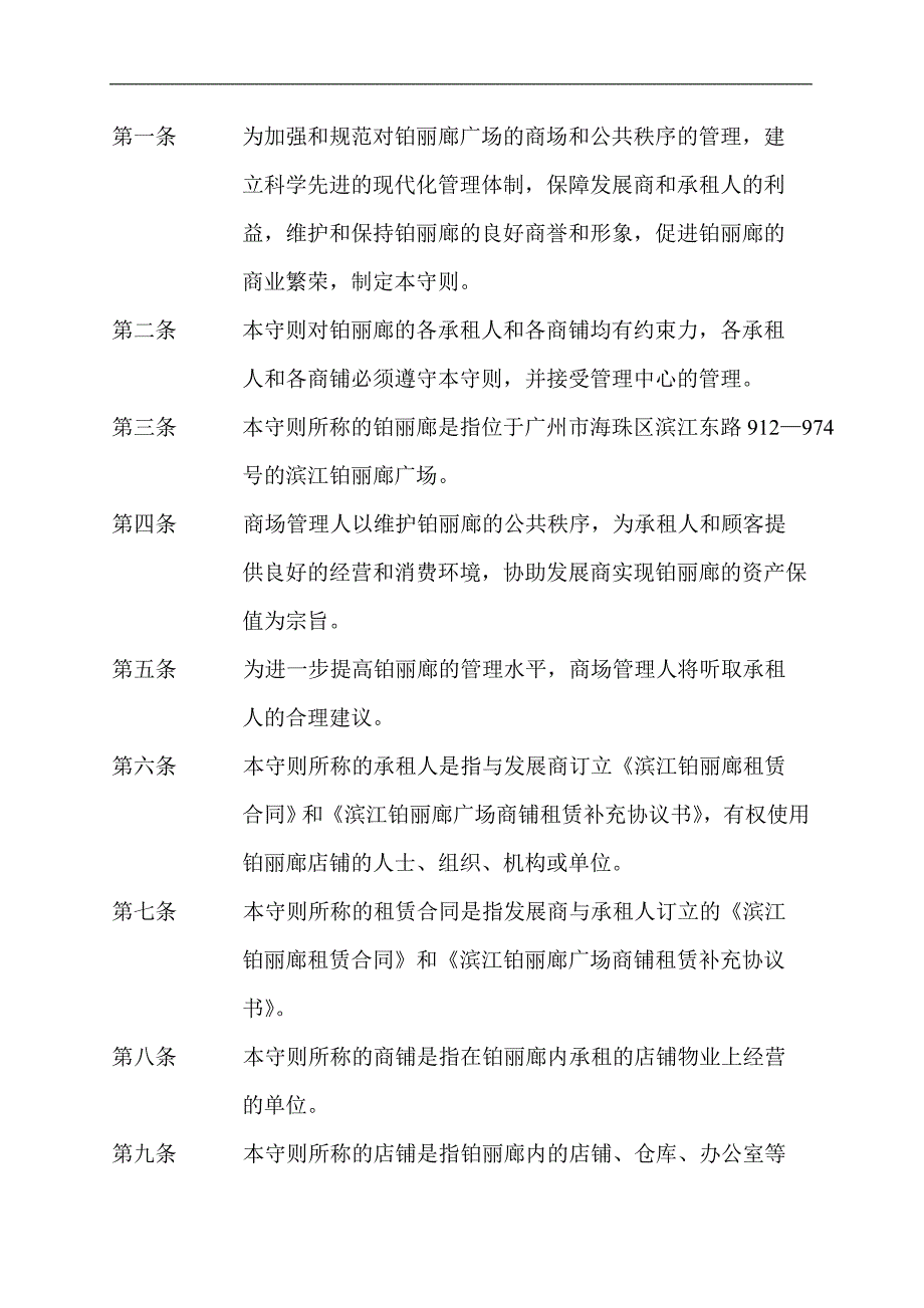 商场经营守则_第4页