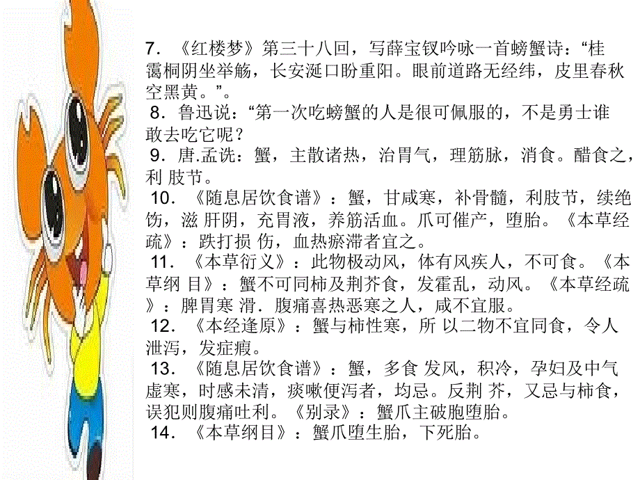 螃蟹知识 演示文稿_第4页