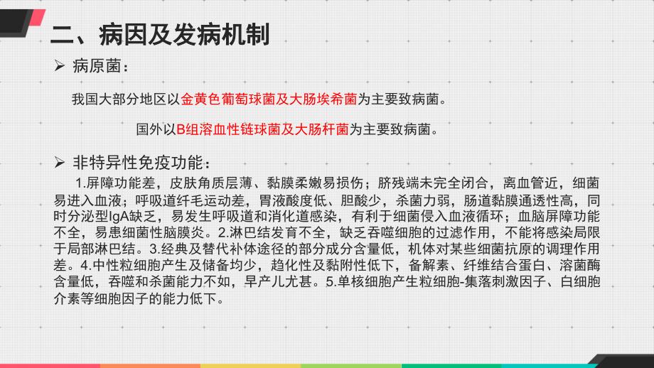 新生儿败血症的护理_第3页