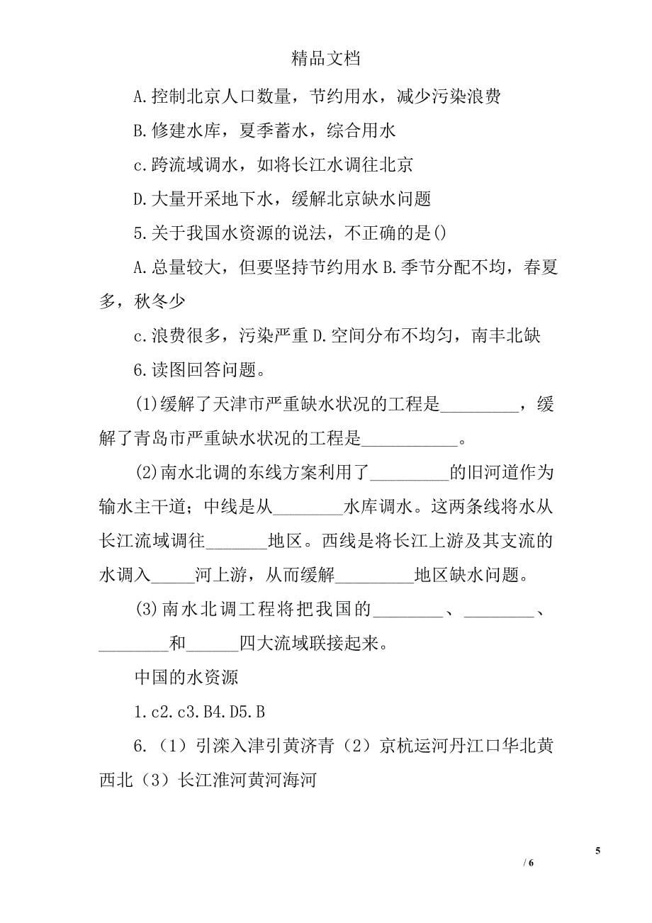 八年级地理上中国的水资源学案新版湘教版_第5页