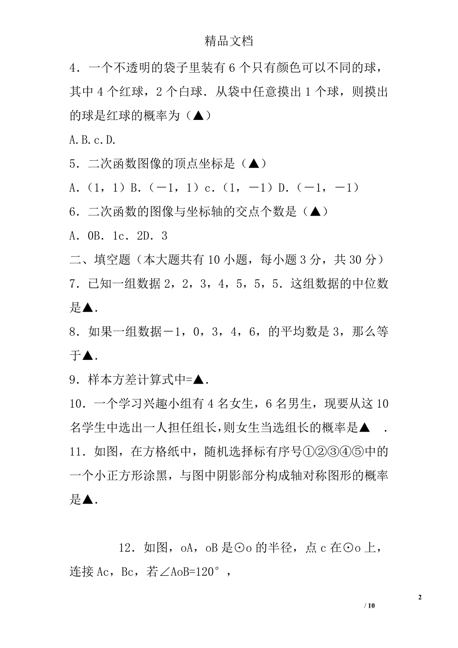 2018年兴化市顾庄学区九年级数学上期中试卷_第2页