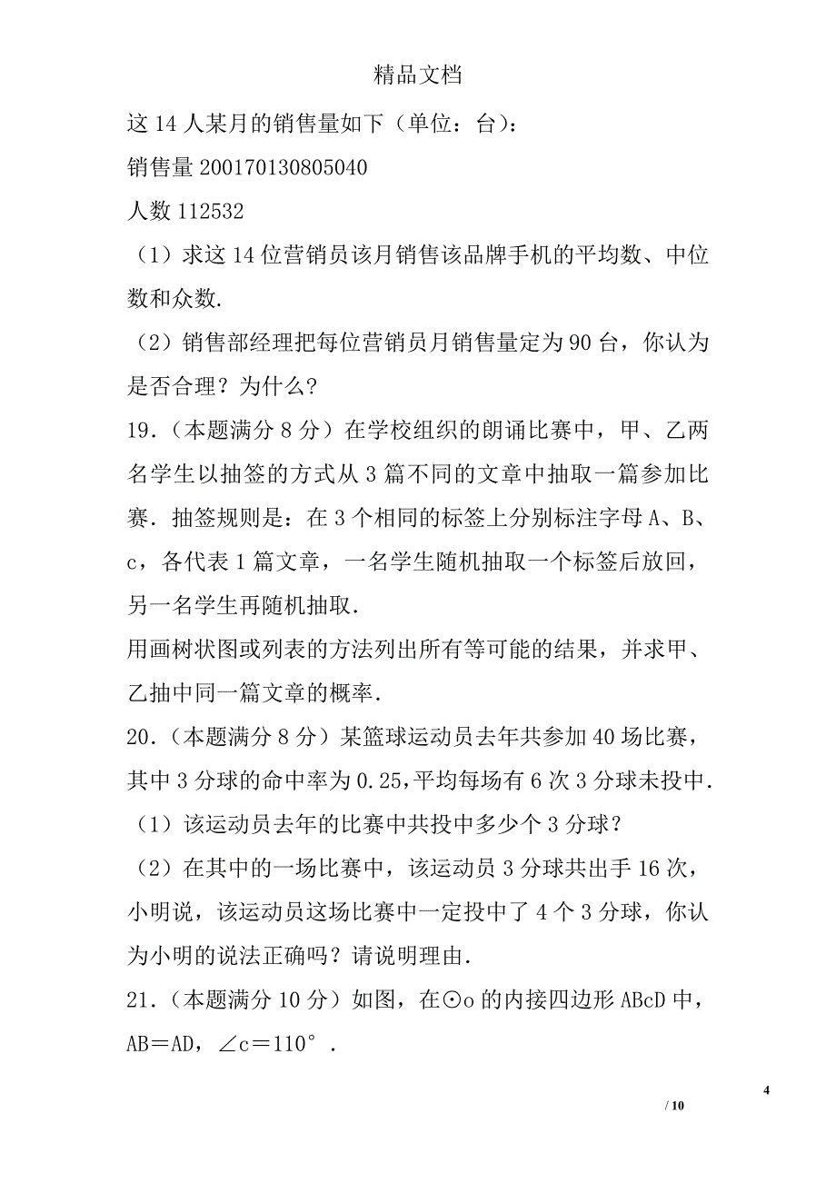 2018年兴化市顾庄学区九年级数学上期中试卷_第4页