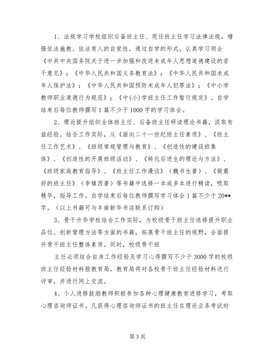 2017-2018新进中学班主任培训交流活动方案_第3页