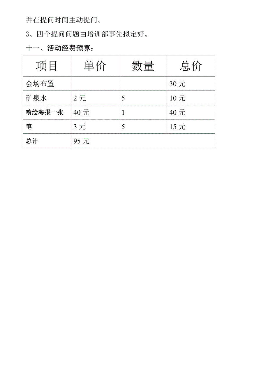 科技文化节讲座呋榻沧- 副本_第4页