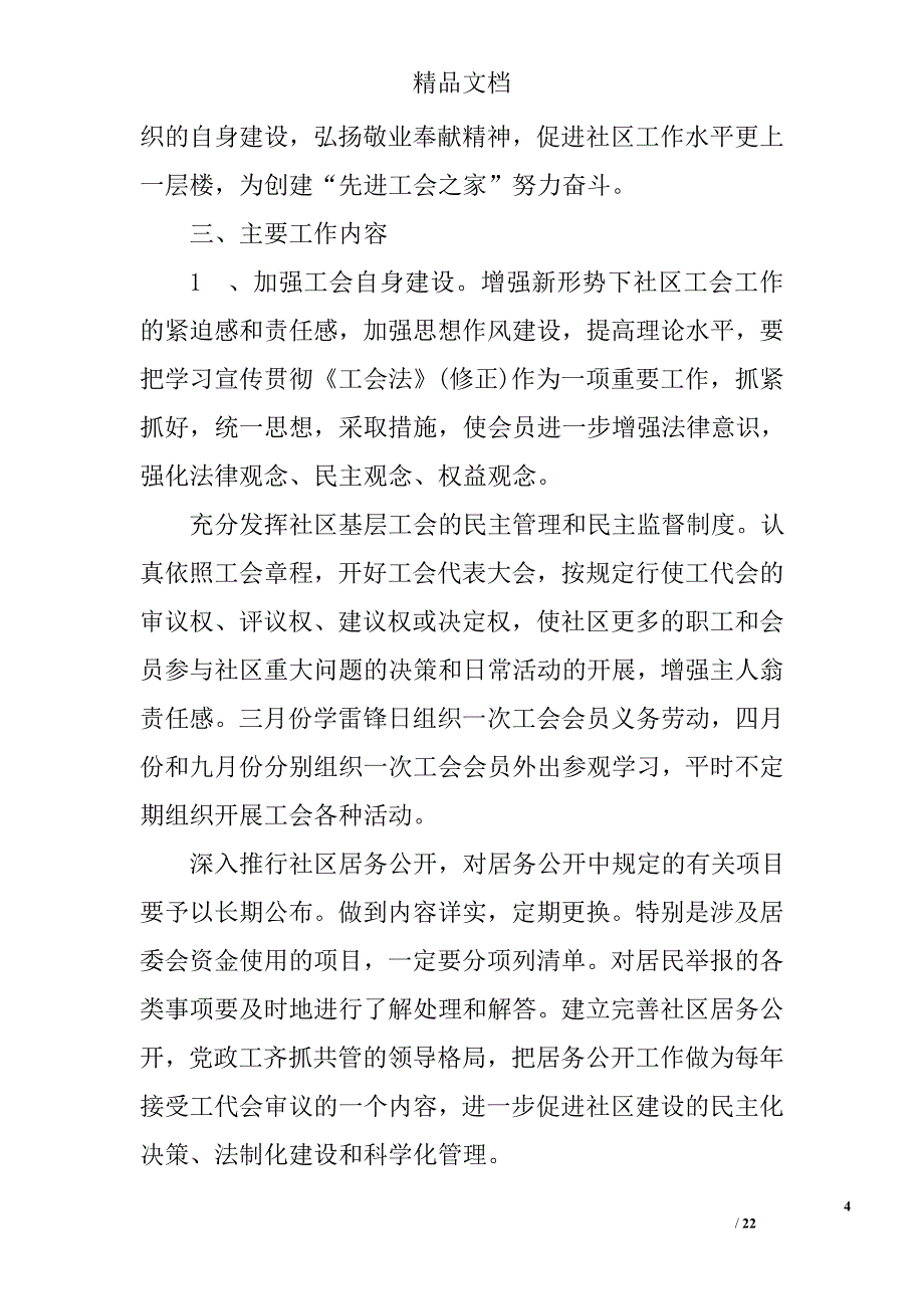 街道社区工会工作计划范文街道社区工会年度工作计划范文_第4页