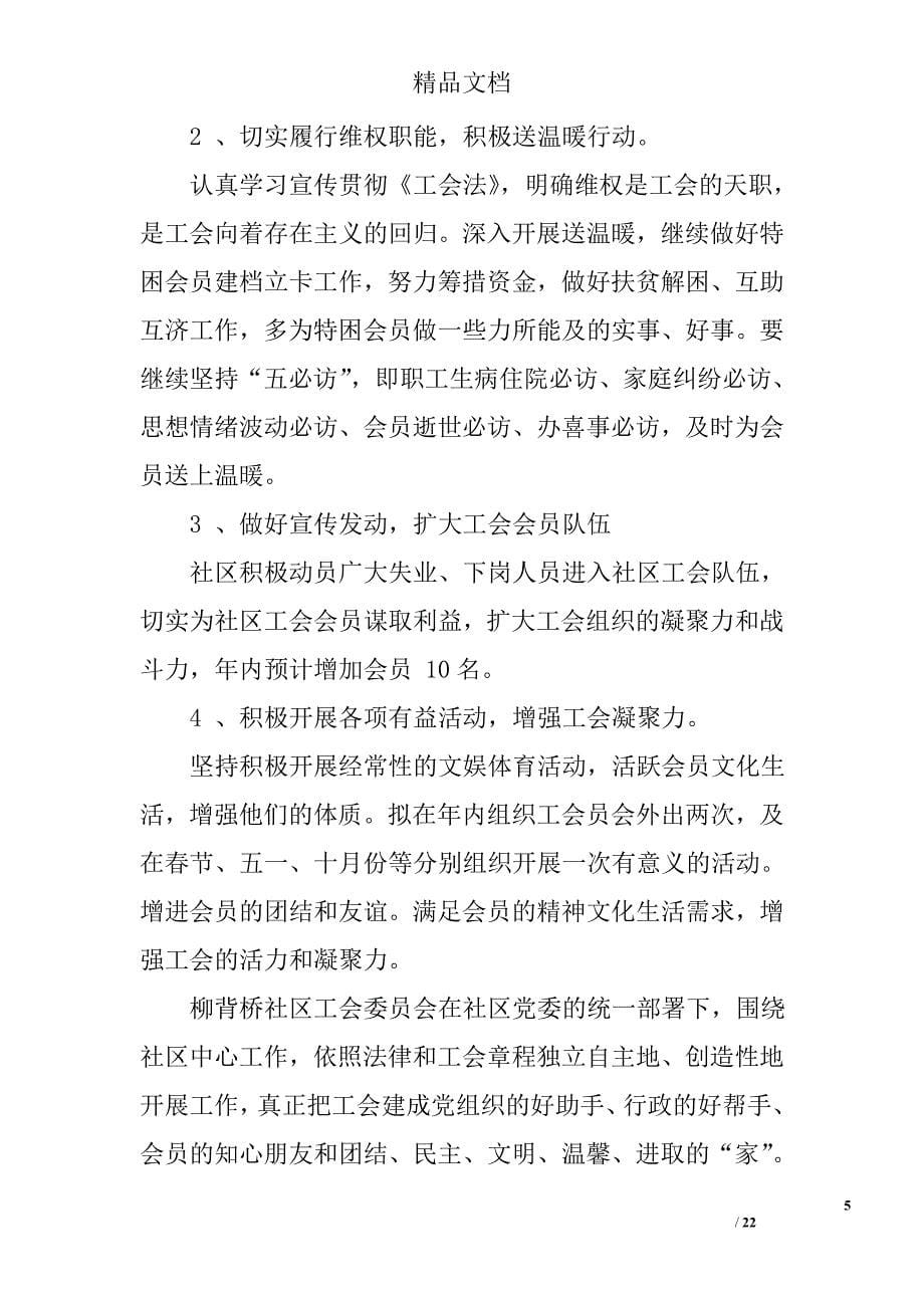 街道社区工会工作计划范文街道社区工会年度工作计划范文_第5页