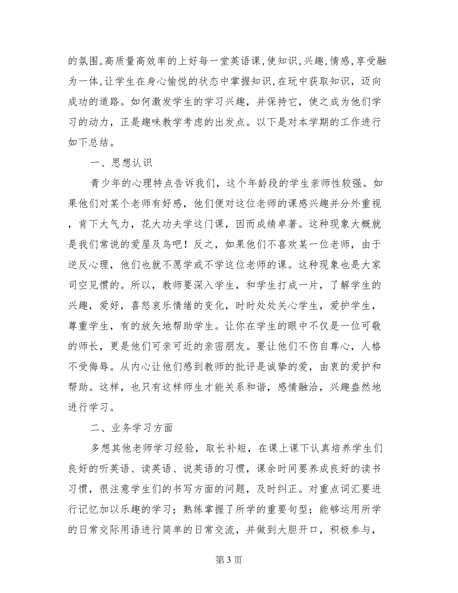 小学2017年春（2017-2018第二学期）五年级英语教学工作总结_第3页