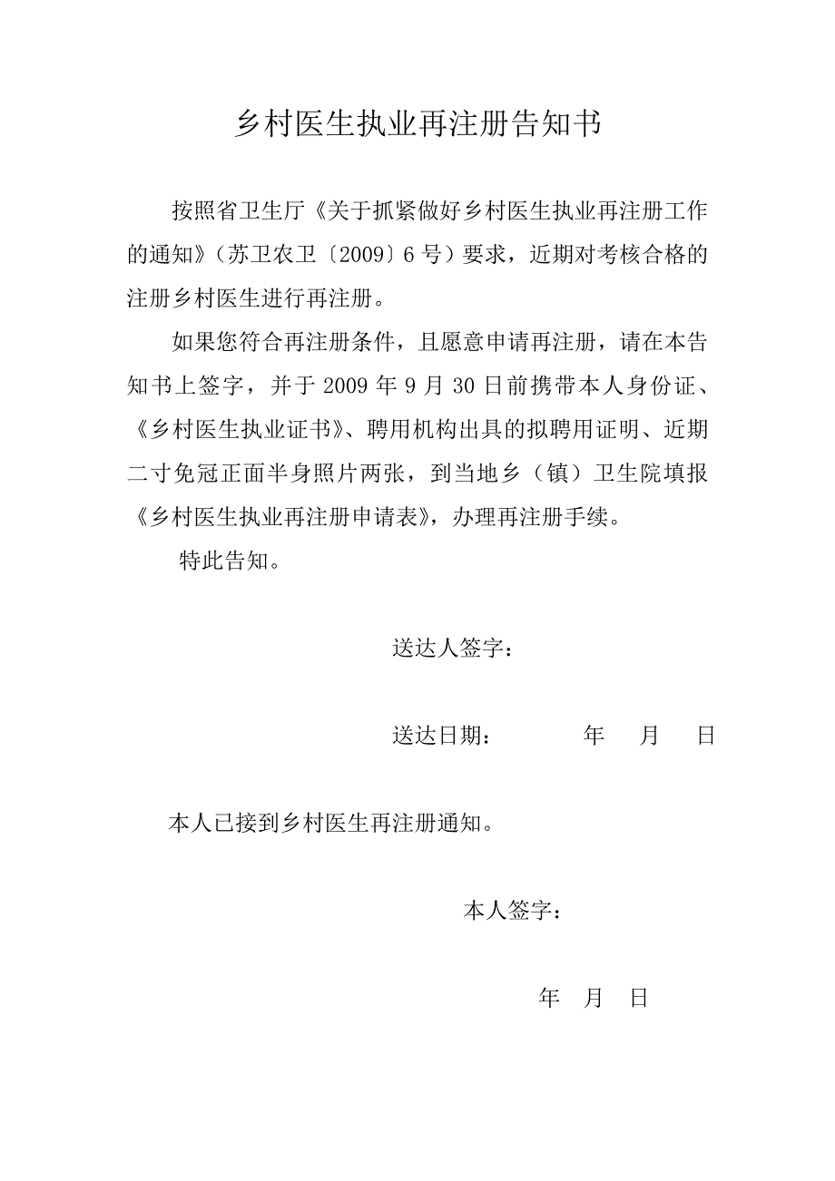 乡村医生执业再注册告知书_第1页