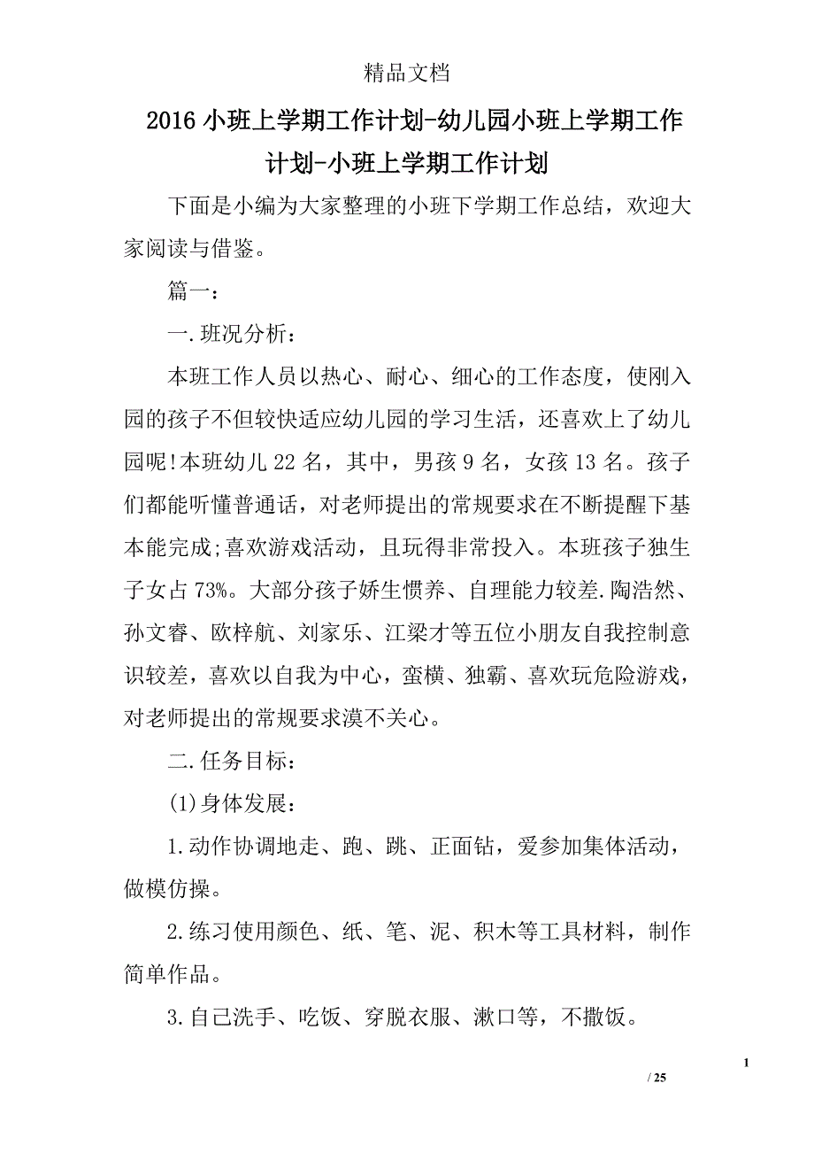 2016年小班上学期工作计划范文幼儿园小班上学期工作计划范文小班上学期工作计划范文_第1页