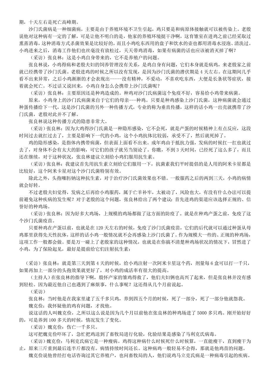 科技惠农惠万家(4)宿州人养鸡重防疫(2009.11.19)_第2页