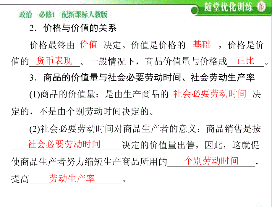 2013-2014《随堂优化训练》高一政治必修一配套课件：21影响价格的因素_第3页